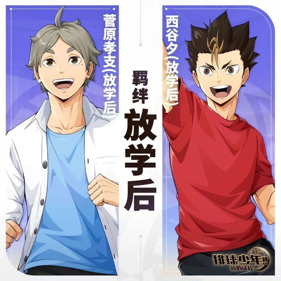 菅原孝支, src 菅原孝支, src